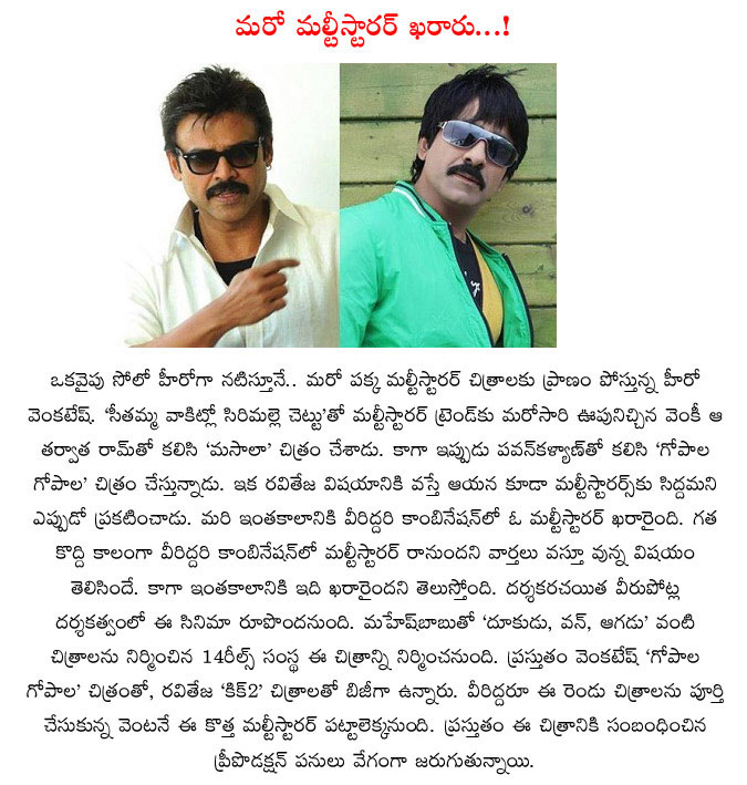 venkatesh another multistarrer movie,venkatesh with raviteja,veeru potla director,14 reels banner,venkatesh multistarrer movies  venkatesh another multistarrer movie, venkatesh with raviteja, veeru potla director, 14 reels banner, venkatesh multistarrer movies